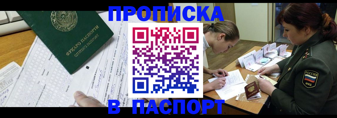 прописка паспорт в Сургуте