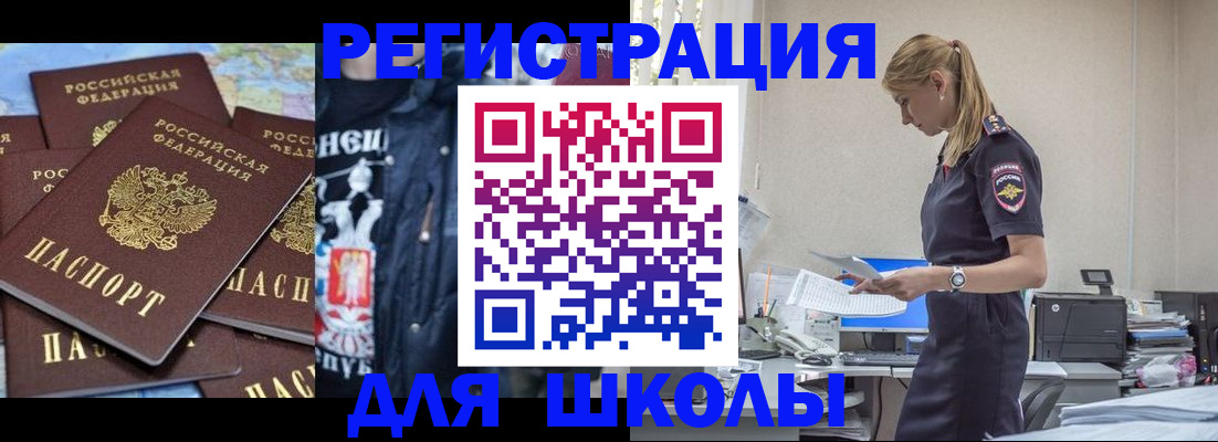 регистрация для школы в Сургуте